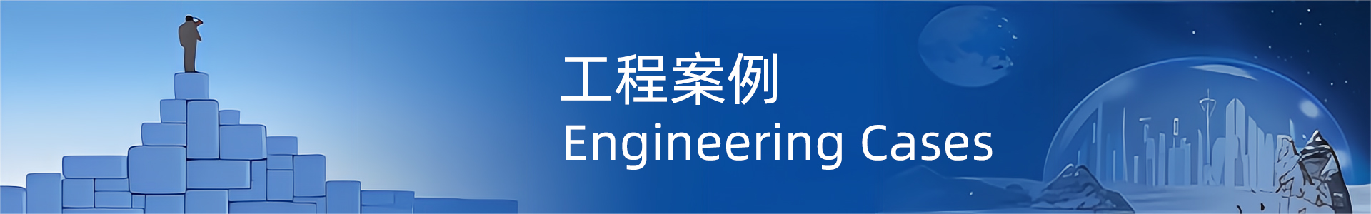 生物制藥業務